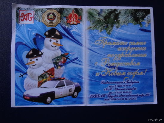 Календарик 2006 г.  С Новым годом!