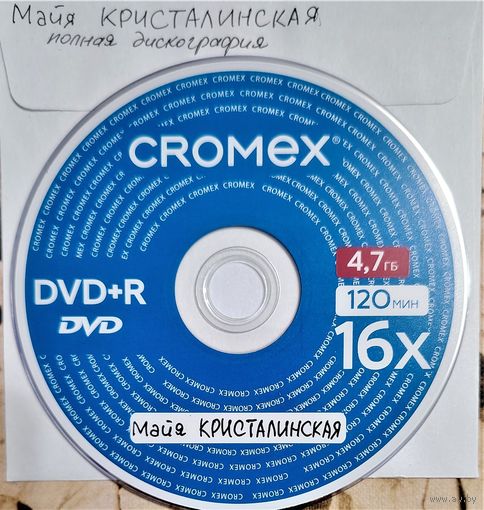 DVD MP3 Майя КРИСТАЛИНСКАЯ полная дискография - 1 DVD