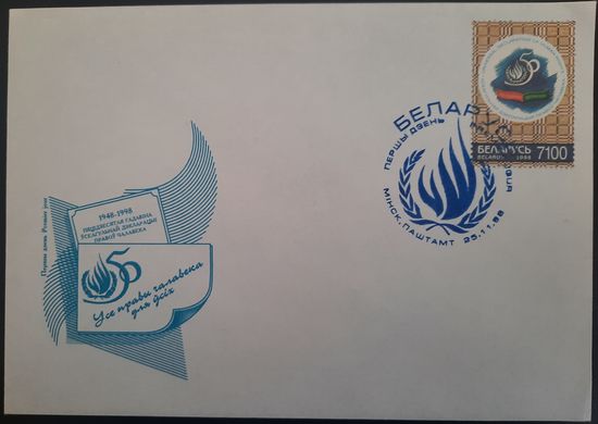 КПД.	50 лет Всеобщей декларации прав человека. 1998 г.