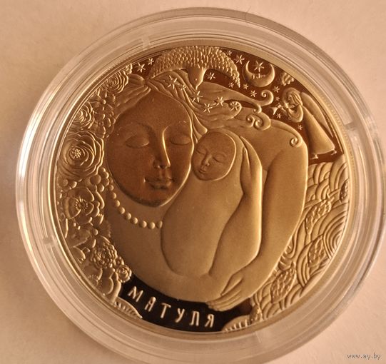 1 рубль 2023 года : Матуля: