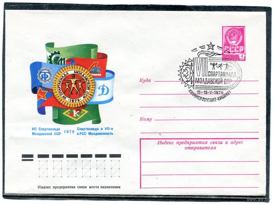 СССР 1979. ХМК. Конверт СГ. Спартакиада Молдавской ССР
