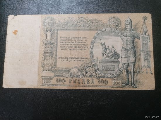 Ростов на Дону 100 рублей 1919