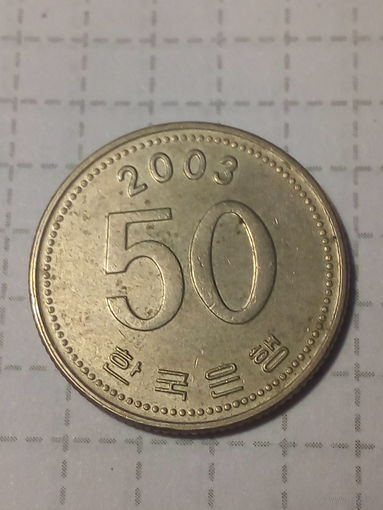 50 вон Южная Корея 2003 год
