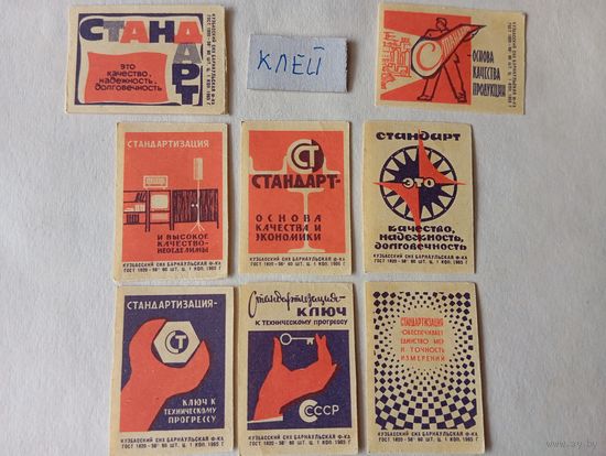 Спичечные этикетки ф.Барнаул. Стандартизация. 1965 год
