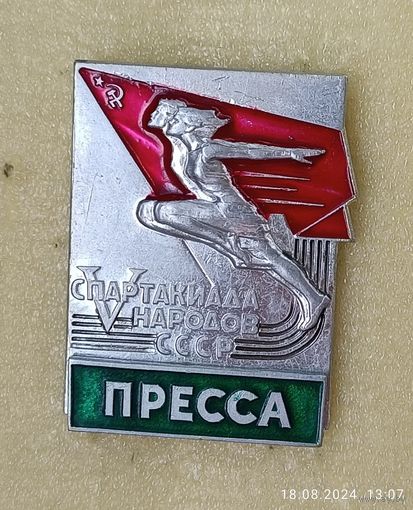 5 летняя спартакиада народов СССР 1971 Пресса (лег. мет.)