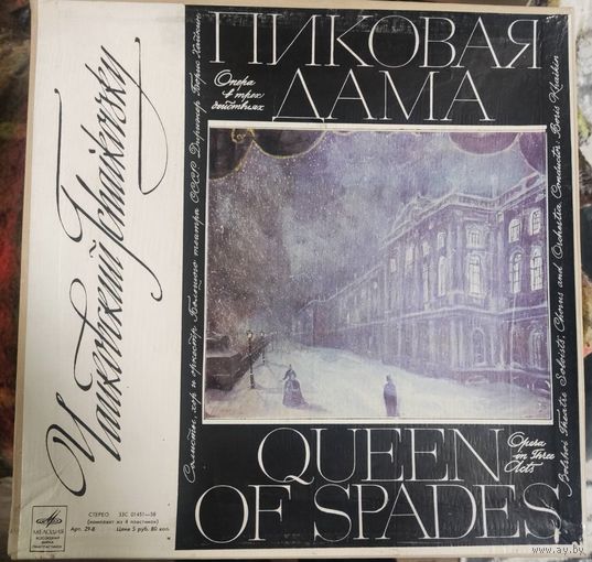 П.Чайковский	Пиковая дама 3LP BOX