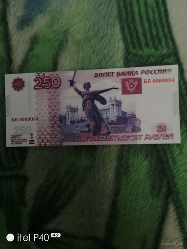 250 рублей