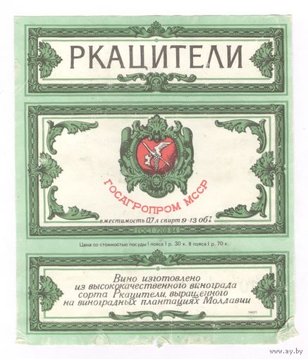 154 Этикетка вино Ркацители 1989