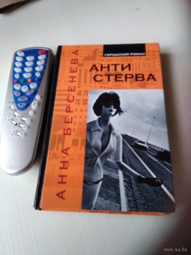 АНТИ СТЕРВА. /80