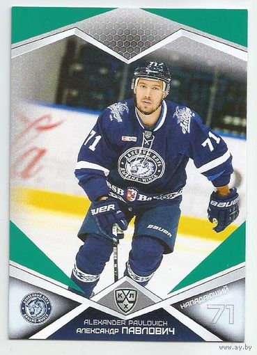 Александр Павлович / "Динамо" Минск  / Параллель: зеленая / Коллекция "SeReal Карточки КХЛ 2016-2017".