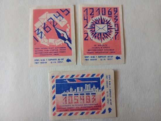 Спичечные этикетки ф.Барнаул. Индекс. 1973 год