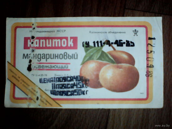 Этикетка от напитка. Калининск