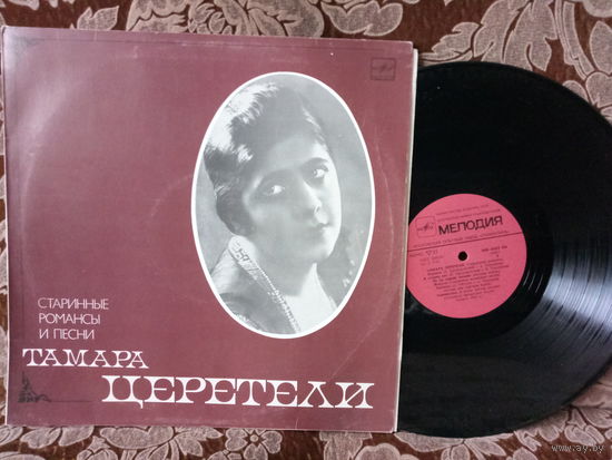 Виниловая пластинка ТАМАРА ЦЕРЕТЕЛИ.