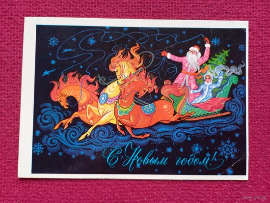 С Новым Годом! Демиданов 1976 г. Чистая. Смещение!
