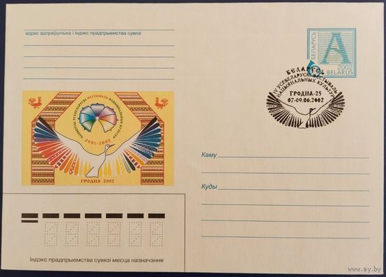 КПД. IV Всебелорусский фестиваль национальных культур. 2002 г.