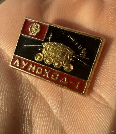 Значок. Луноход-1