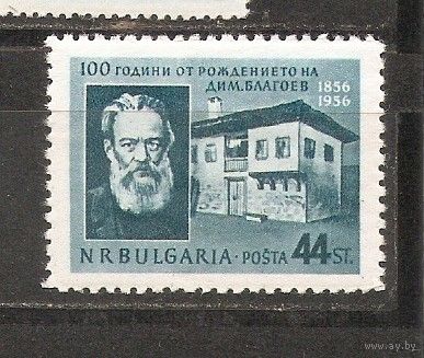 КГ Болгария 1956 Личность