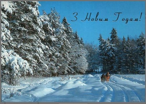 ДМПК Беларусь 2004 С Новым годом