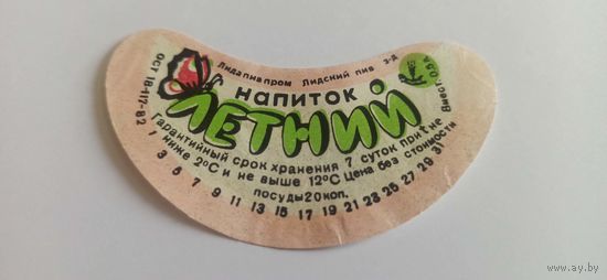 Этикетка от напитка "Летний" Лидский пивзавод, б/у