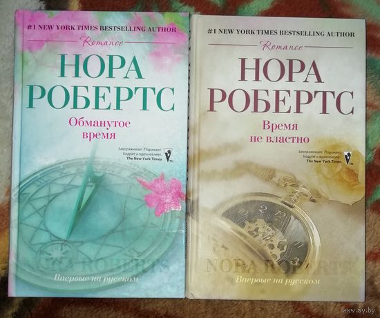 Время не властно