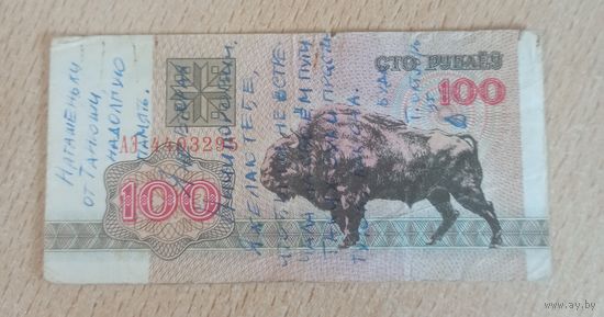 100 рублей Беларусь 1992 г.