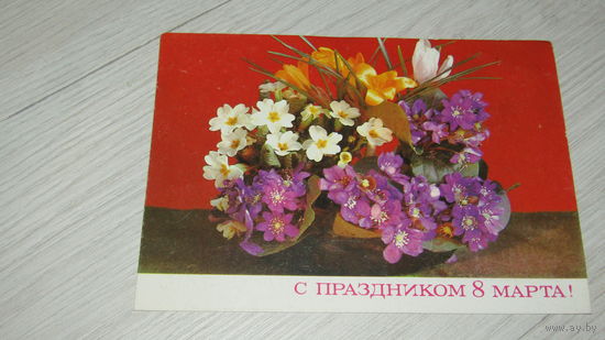 Открытка 8 марта