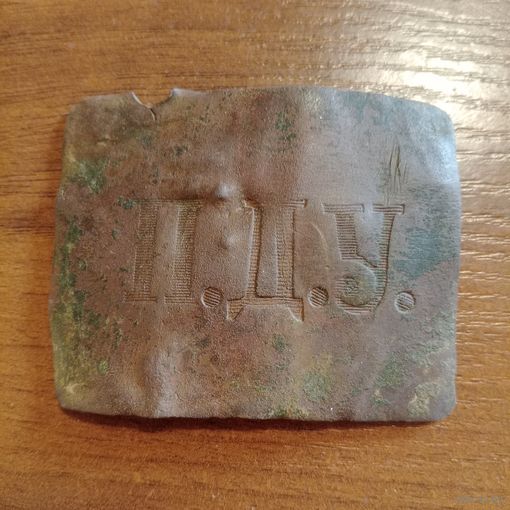 Пряжка ПДУ царизм