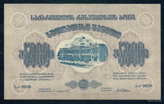 Грузия, 5000 рублей 1921 год, aUNC.