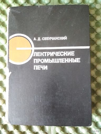 Электрические промышленные печи