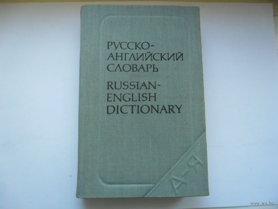 Словарь