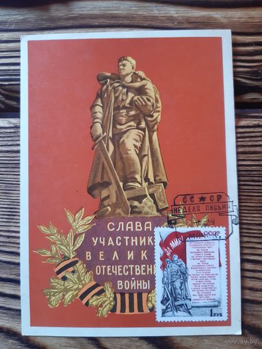 Открытка с маркой и спецгашением