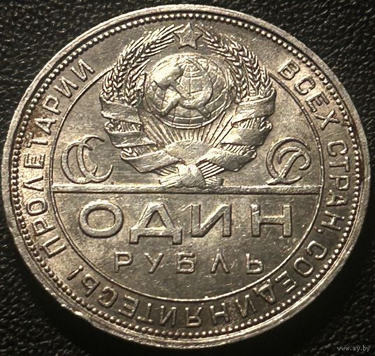 Рубль 1924 ПЛ.С рубля