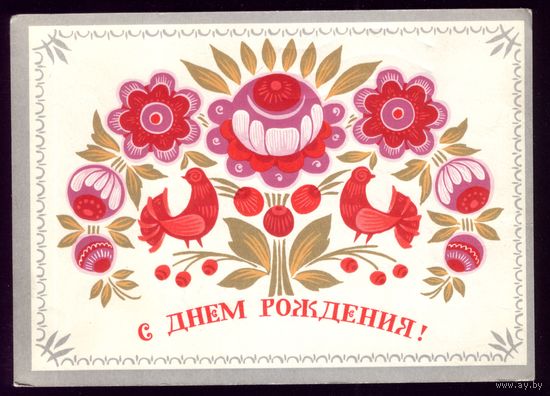 1973 год В.Назаров С днём рождения!