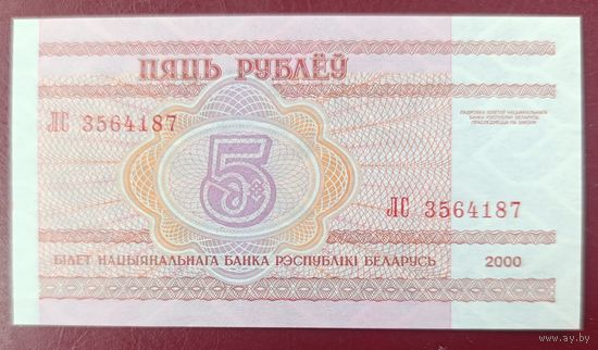 5 рублей 2000 года, серия ЛС - UNC