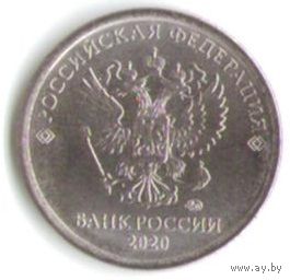 1 рубль 2020 год ММД _мешковой UNC
