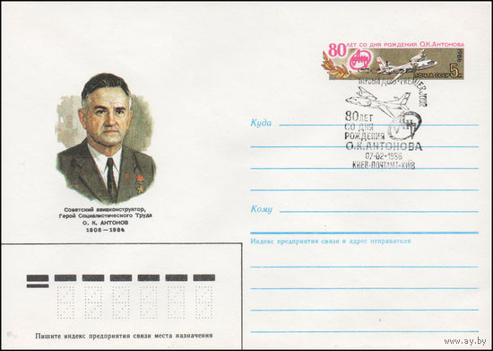 Художественный маркированный конверт СССР N 85-635(N) (27.12.1985) Советский авиаконструктор, Герой Социалистического Труда О. К. Антонов [80 лет со дня рождения О.К. Антонова]