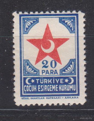 Социальное обеспечение детей Турция 1943 год лот  10 ЧИСТАЯ