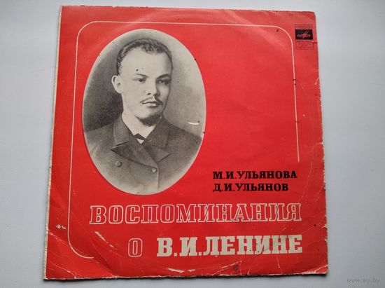 Воспоминания о В. И. Ленине