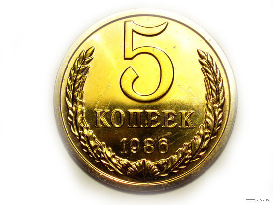 5 копеек 1986 UNC Люкс!