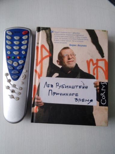 Причинное время. /86