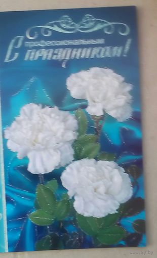 Открытка 8з