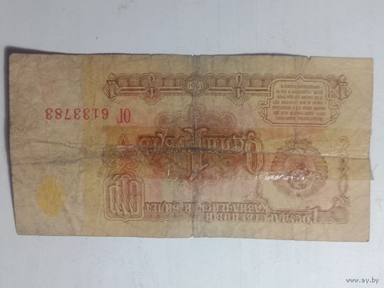 1 рубль 1961 года . ОГ  6133783