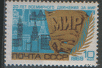 Заг. 3686. 1969. 20 лет Всемирному движению за мир. чист.