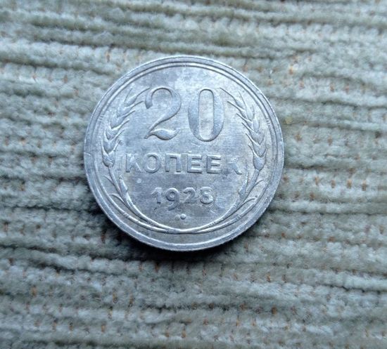 Werty71 СССР 20 копеек 1928 года