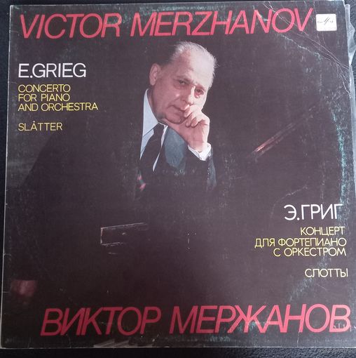 Э. Григ - Виктор Мержанов – Концерт Для Фортепиано С Оркестром / Слотты