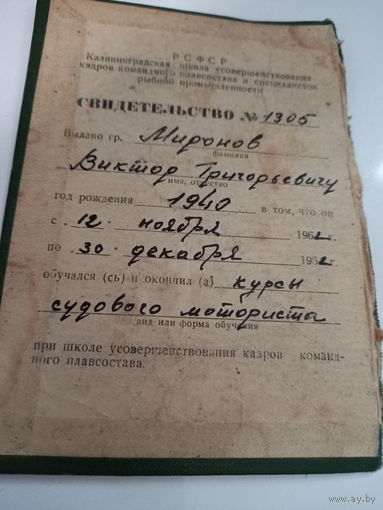 Свидетельство-одна часть