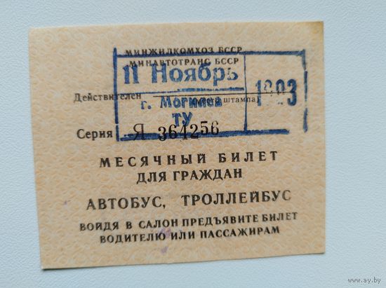Проездной ноябрь 1993