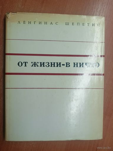 Лёнгинас Шепетис "Тарас Бульба"