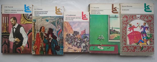 Классики современники : Шекспир,Аксаков,Пушкин,Толстой,Серафи мович.