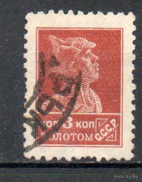Стандартный выпуск СССР "Золотой стандарт" 1923-1924 годы 1 марка (типо, с в/з)